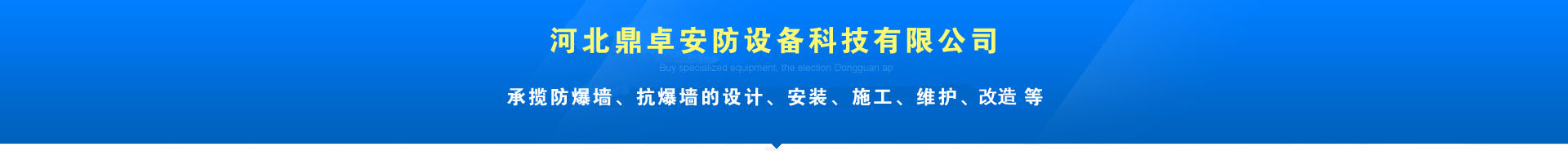 防爆墻